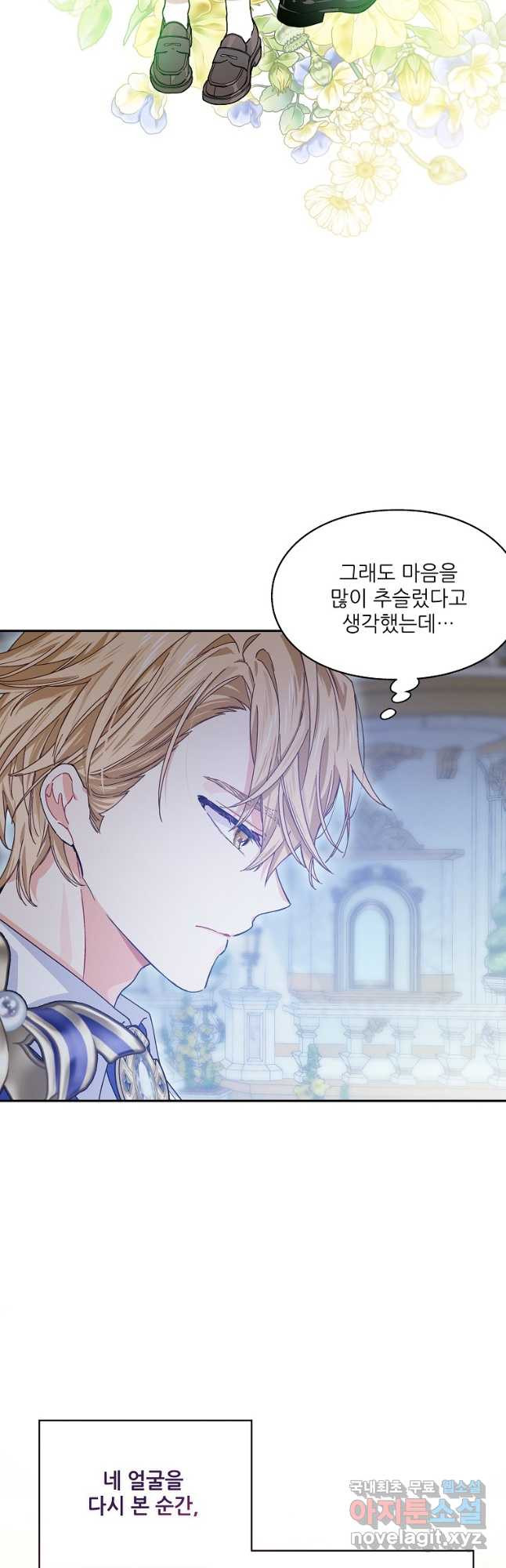 외과의사 엘리제 외전 7화 9