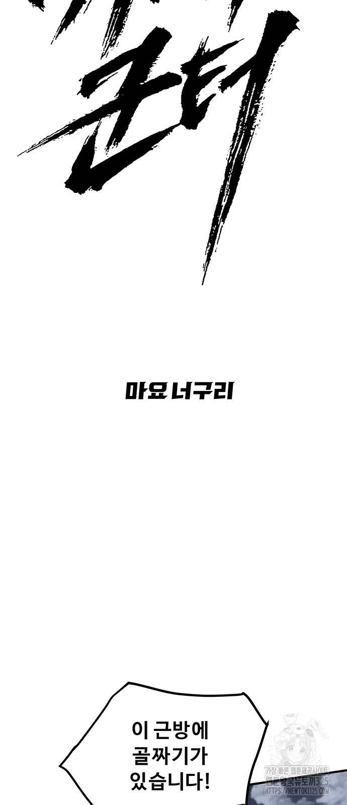 시체기사 군터 74화 12