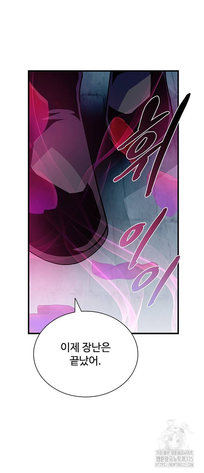 빌런투킬 136화 10