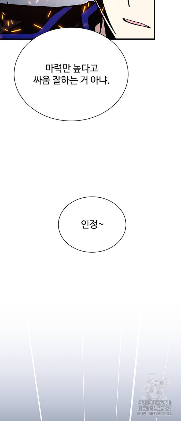 빌런투킬 136화 16