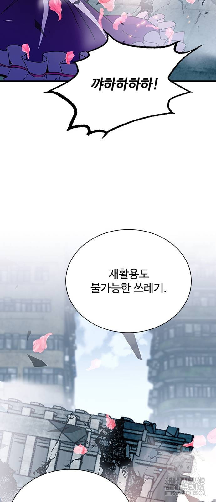 빌런투킬 136화 54