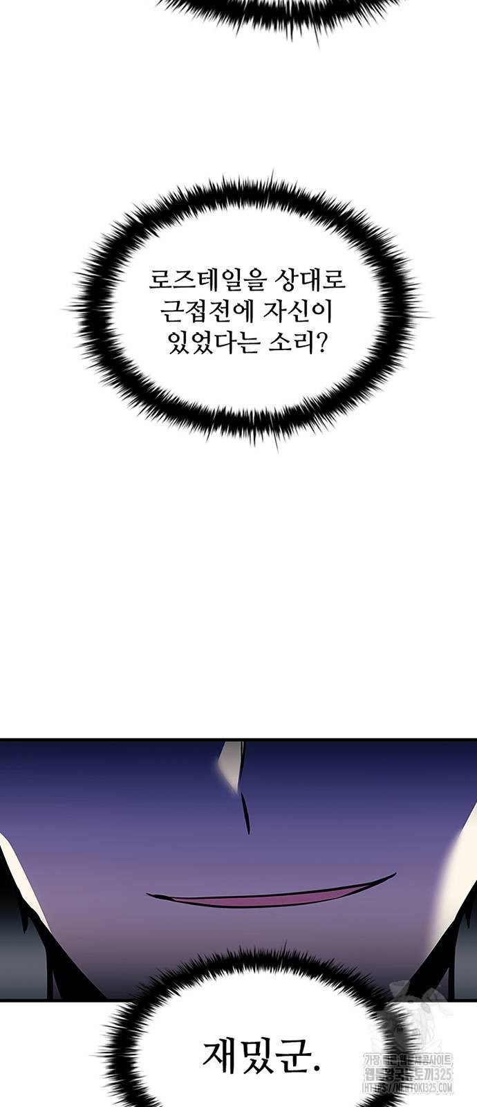 빌런투킬 136화 77