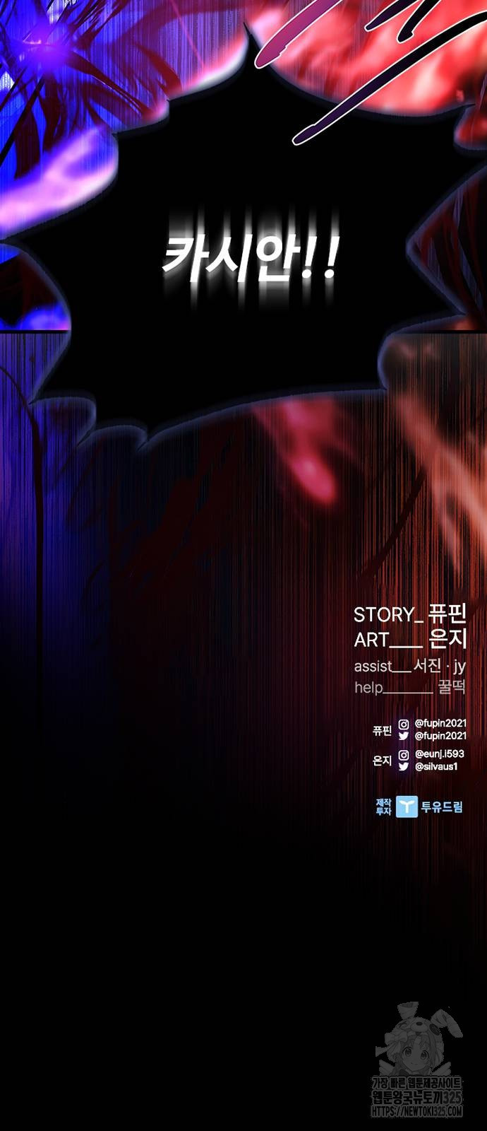 빌런투킬 136화 84