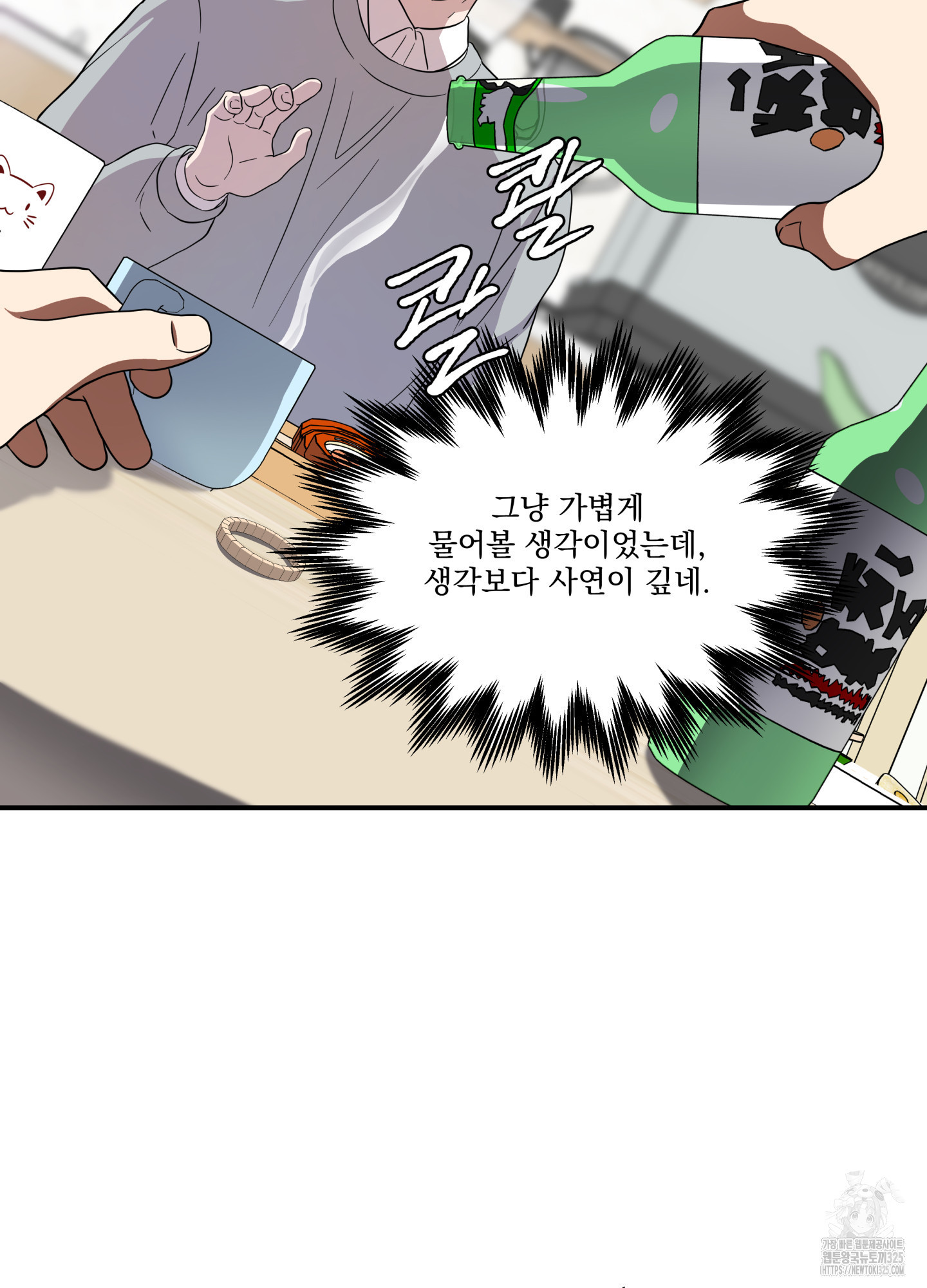 카페인러브 7화 14