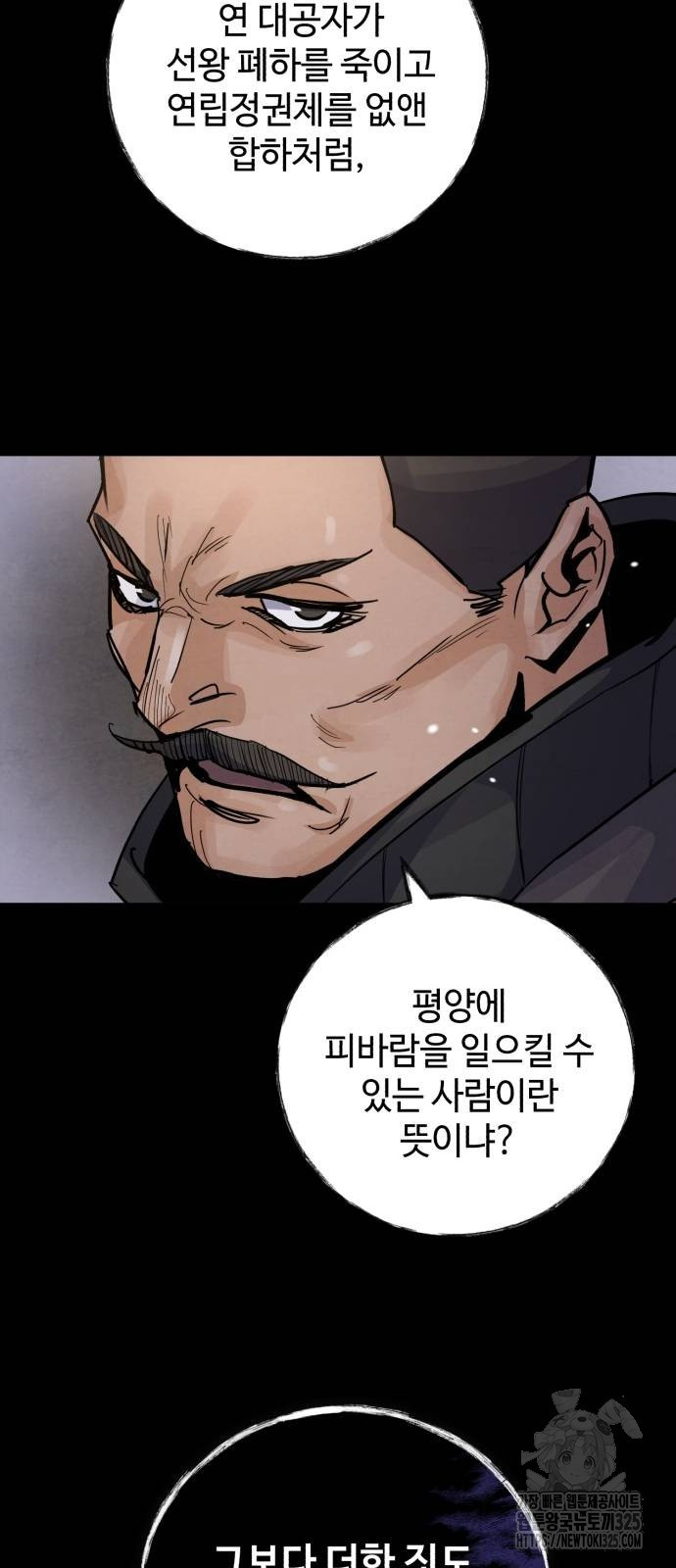 신 고구려전기 51화 2
