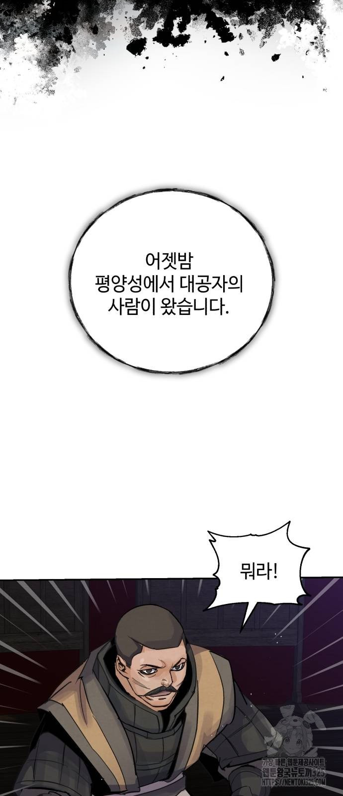 신 고구려전기 51화 4