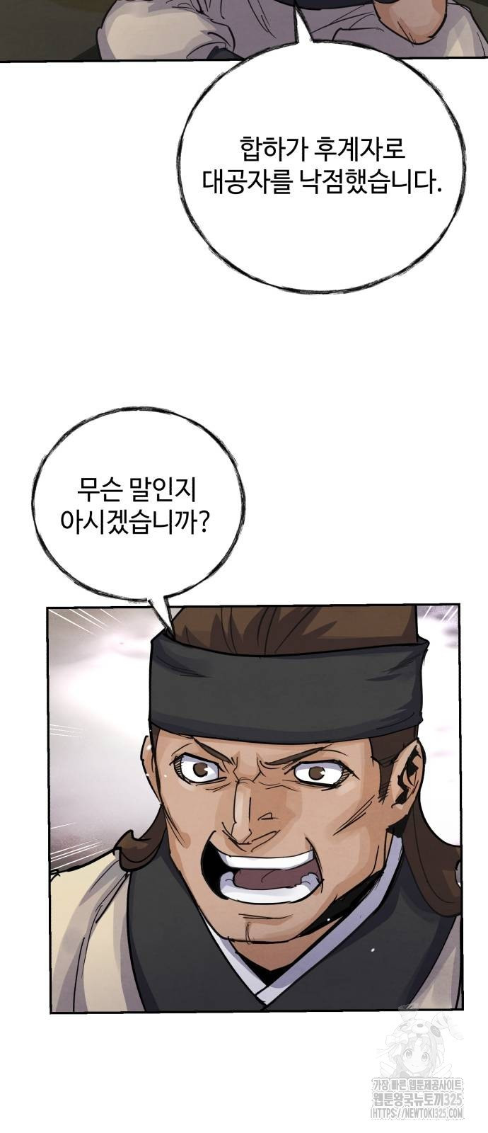 신 고구려전기 51화 6