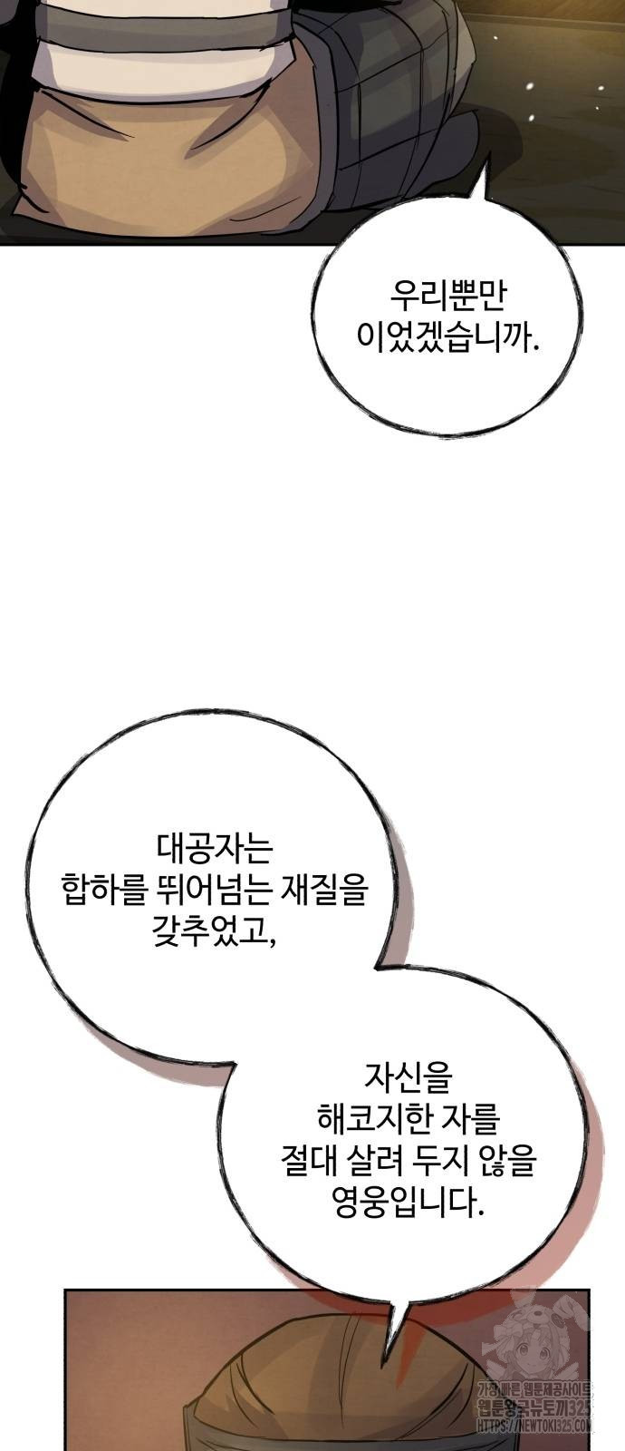 신 고구려전기 51화 17