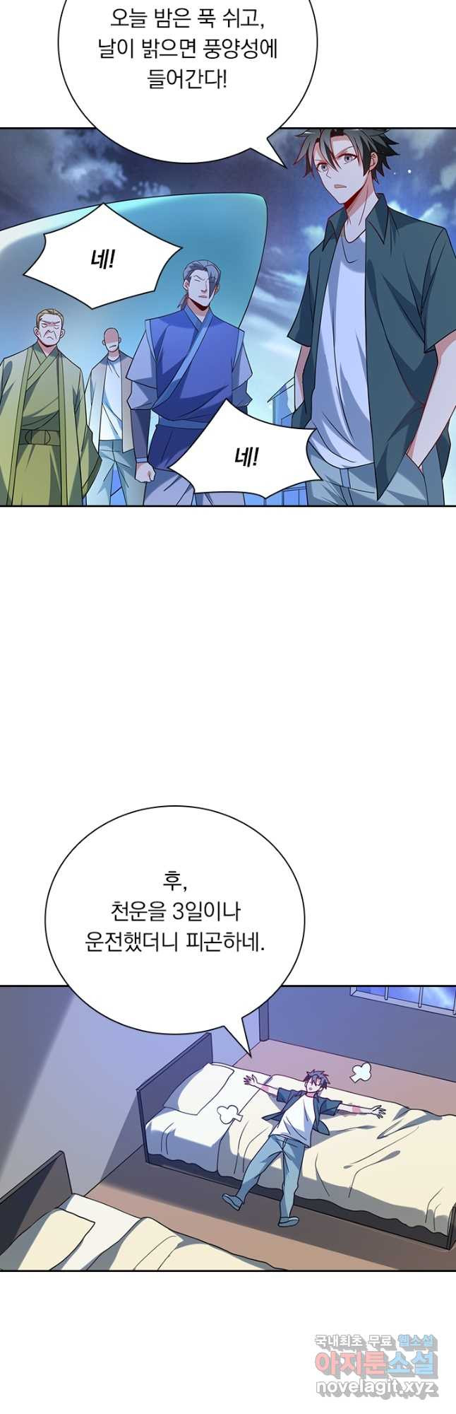 수상한 단톡방 344화 2