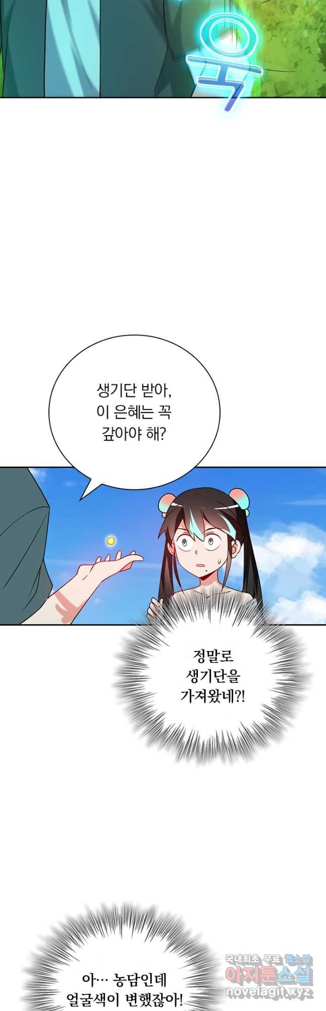 수상한 단톡방 344화 4