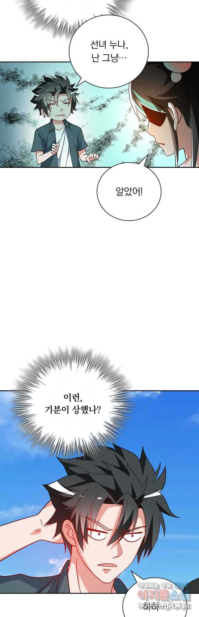 수상한 단톡방 344화 5