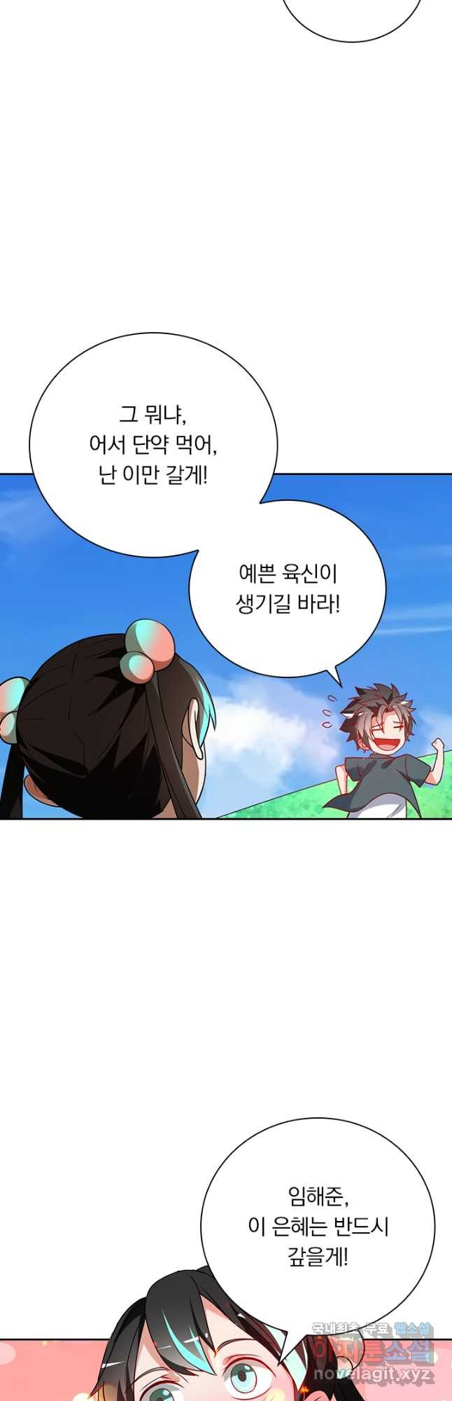 수상한 단톡방 344화 6
