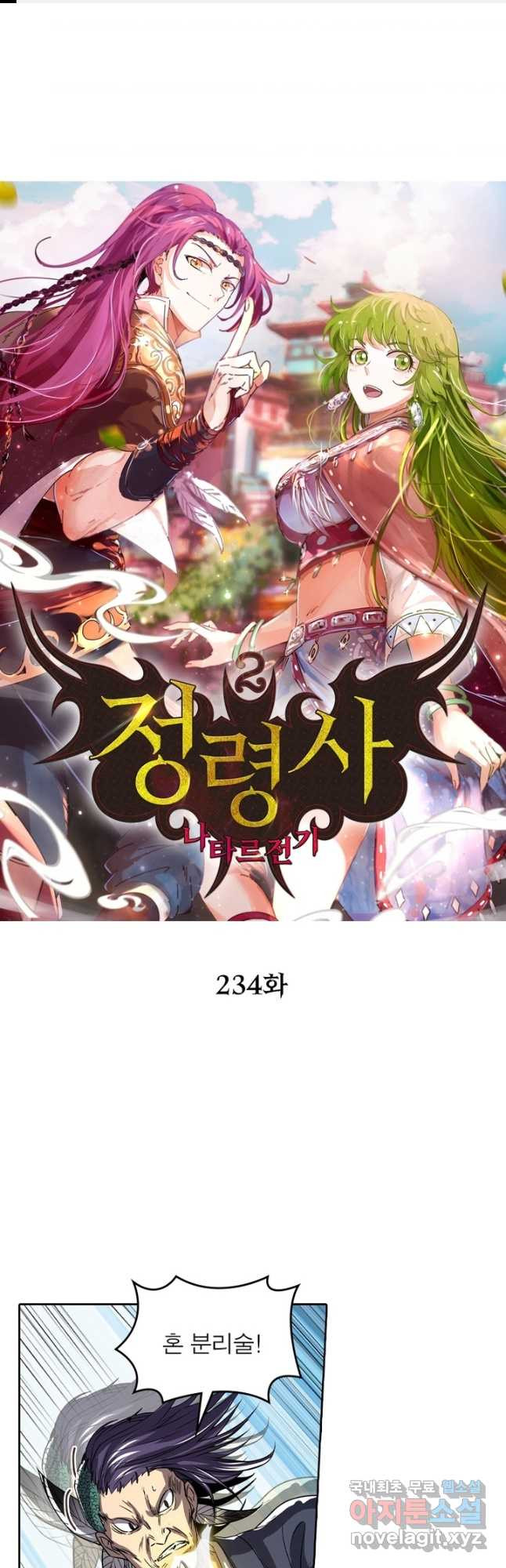 정령사: 나타르 전기 시즌2 - 234화 1