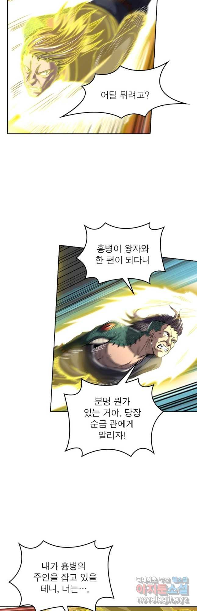 정령사: 나타르 전기 시즌2 - 234화 3