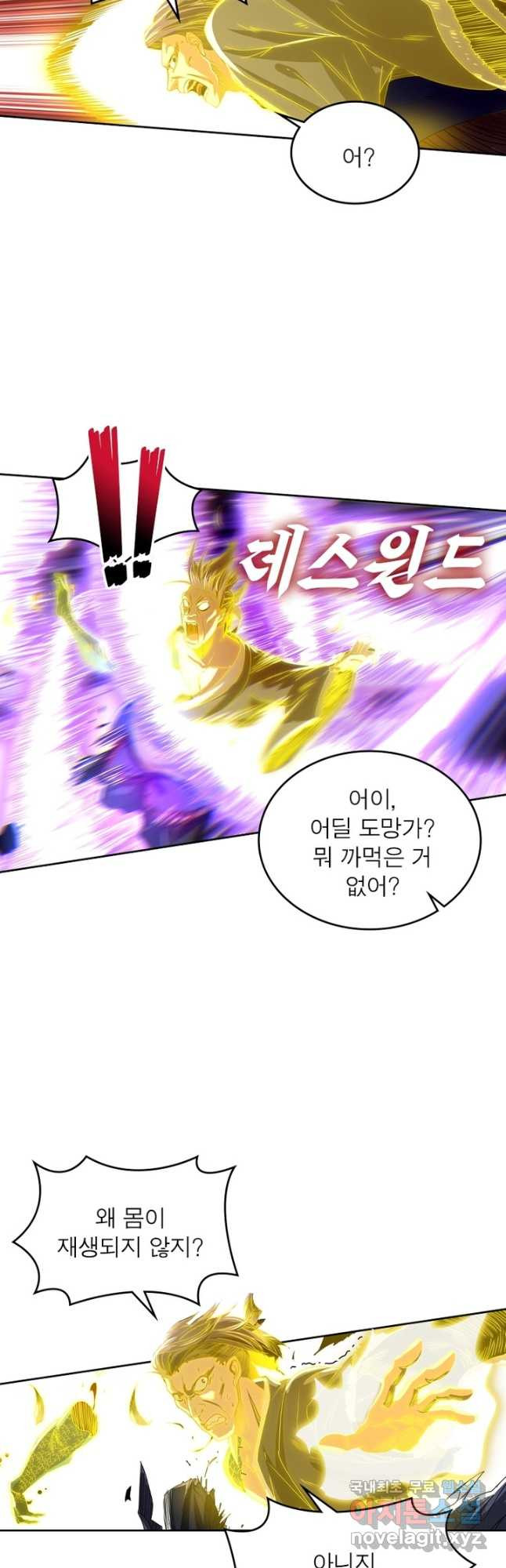 정령사: 나타르 전기 시즌2 - 234화 4