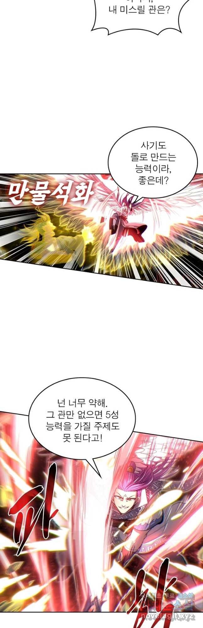 정령사: 나타르 전기 시즌2 - 234화 5