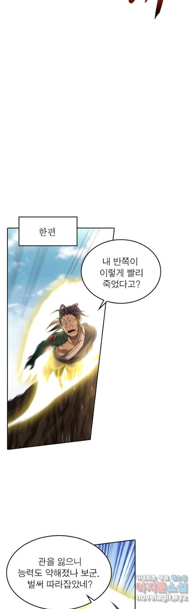 정령사: 나타르 전기 시즌2 - 234화 6