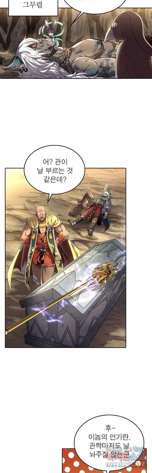 정령사: 나타르 전기 시즌2 - 234화 10
