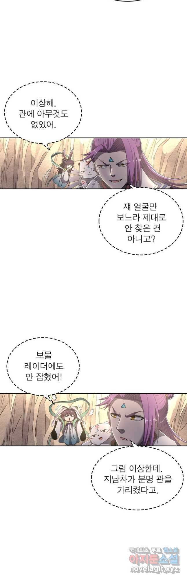 정령사: 나타르 전기 시즌2 - 234화 13