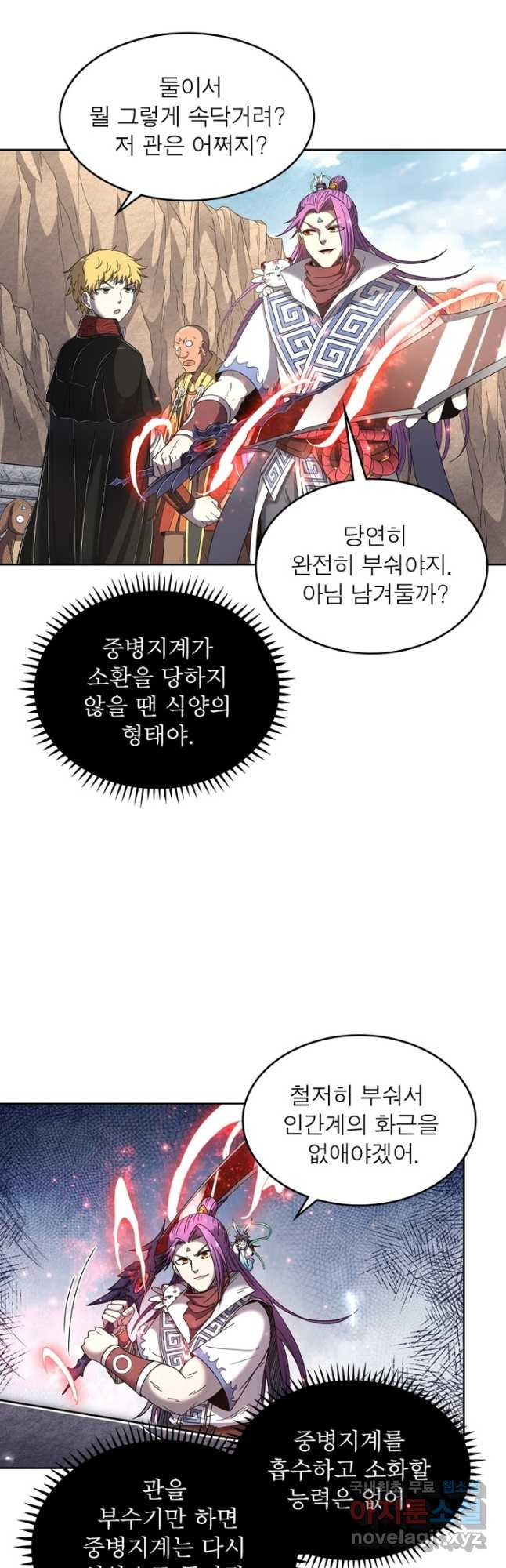 정령사: 나타르 전기 시즌2 - 234화 14
