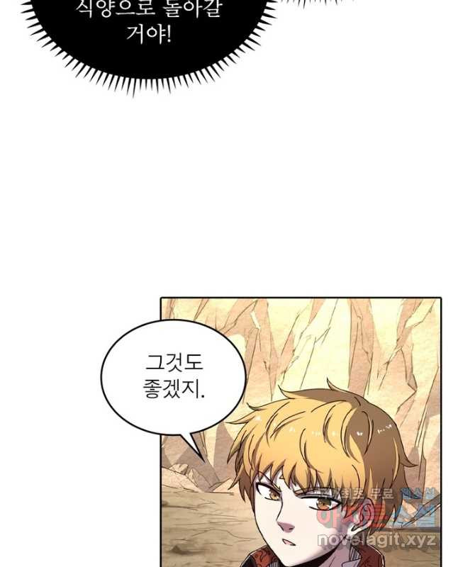 정령사: 나타르 전기 시즌2 - 234화 15