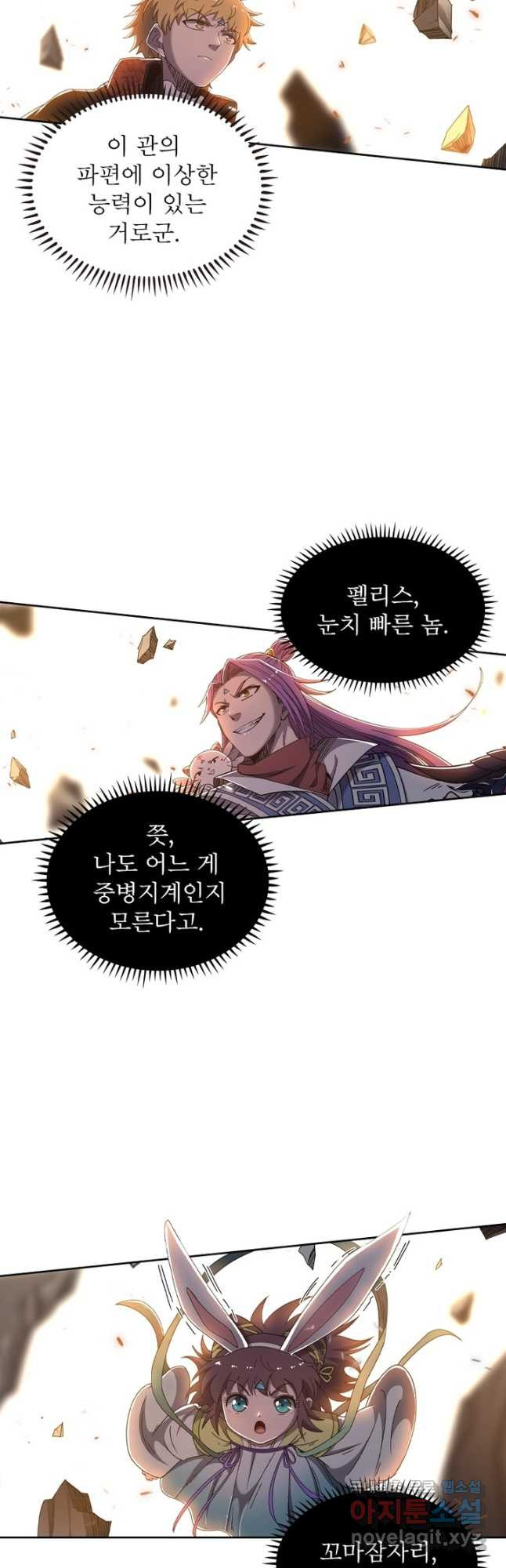 정령사: 나타르 전기 시즌2 - 234화 17