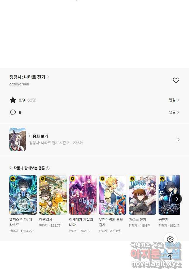 정령사: 나타르 전기 시즌2 - 234화 20