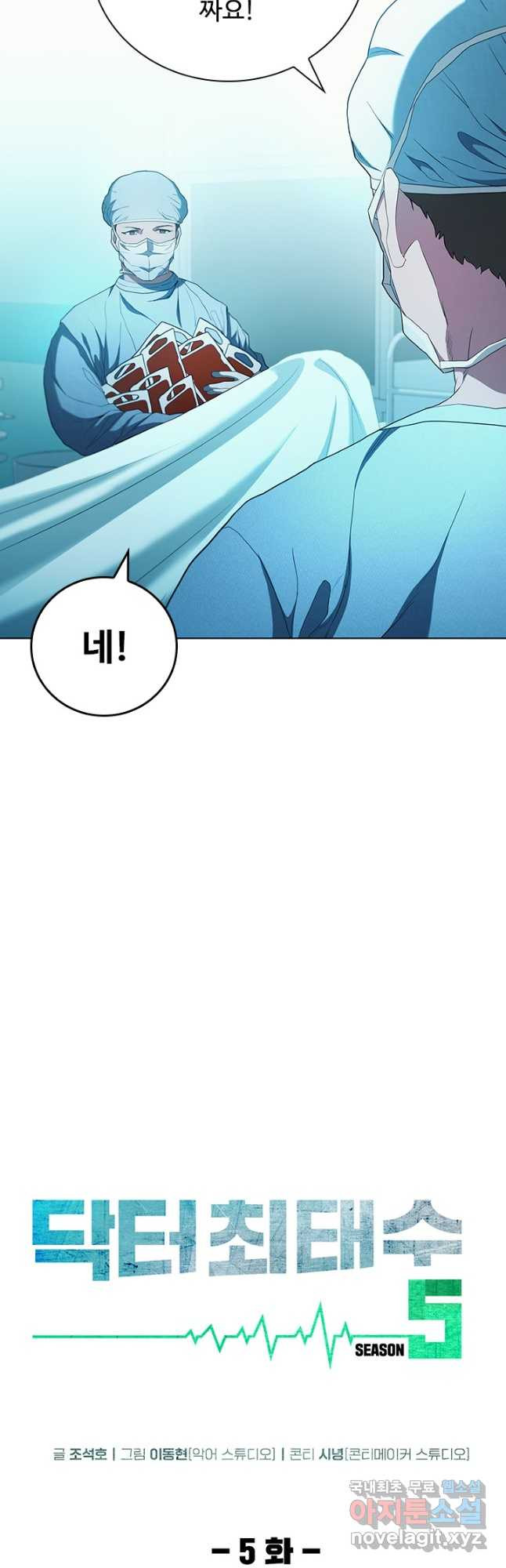닥터 최태수 시즌5 5화 13