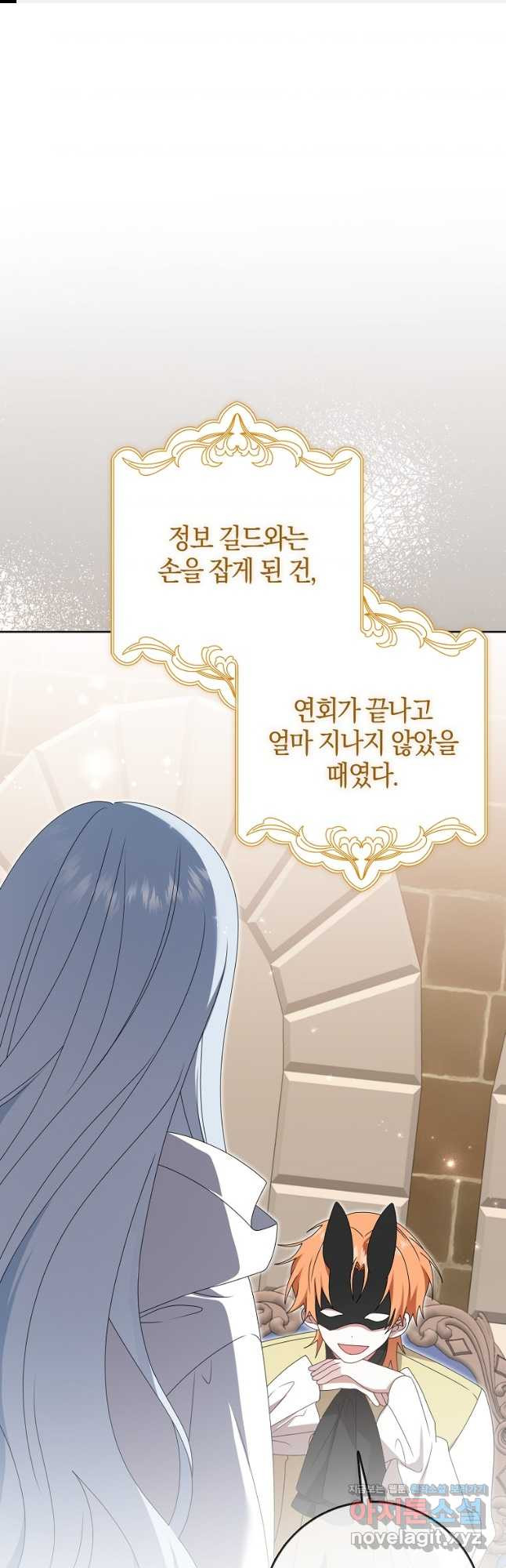 그 어장, 내가 가져보겠다 31화 1