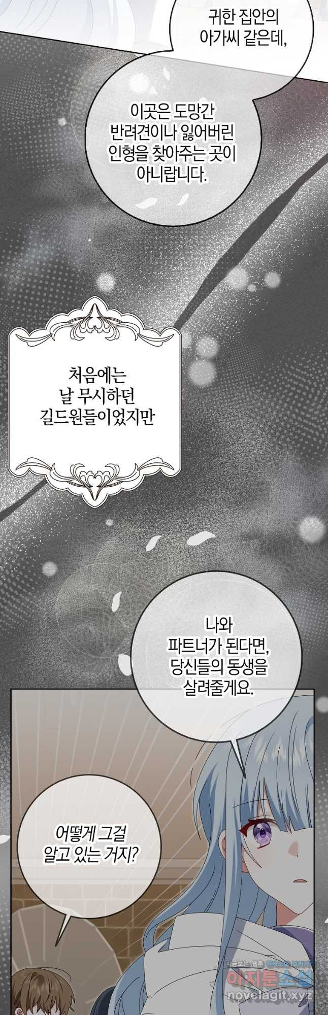 그 어장, 내가 가져보겠다 31화 2