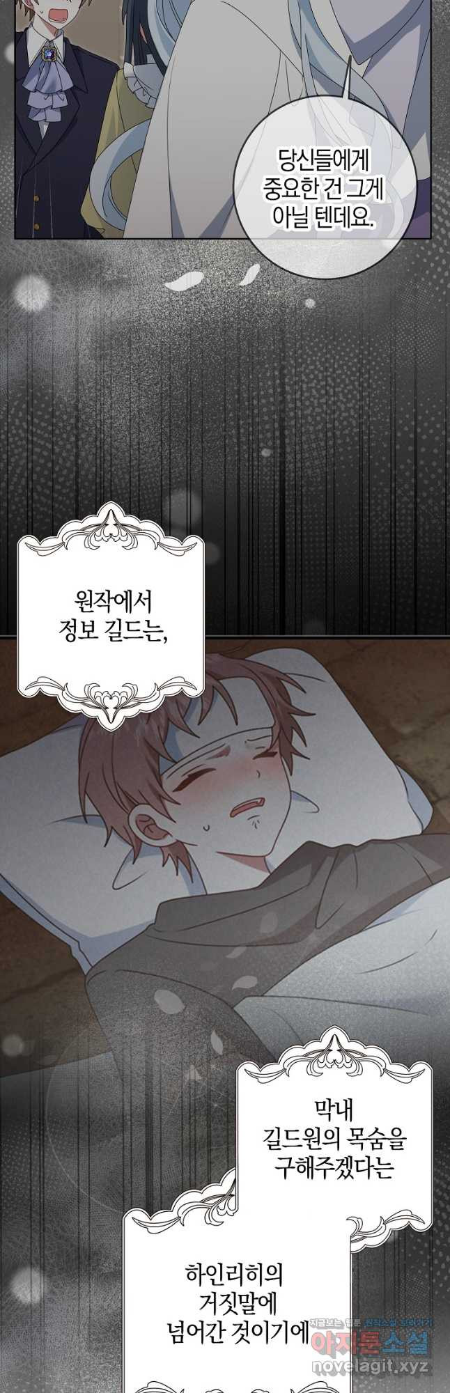 그 어장, 내가 가져보겠다 31화 3
