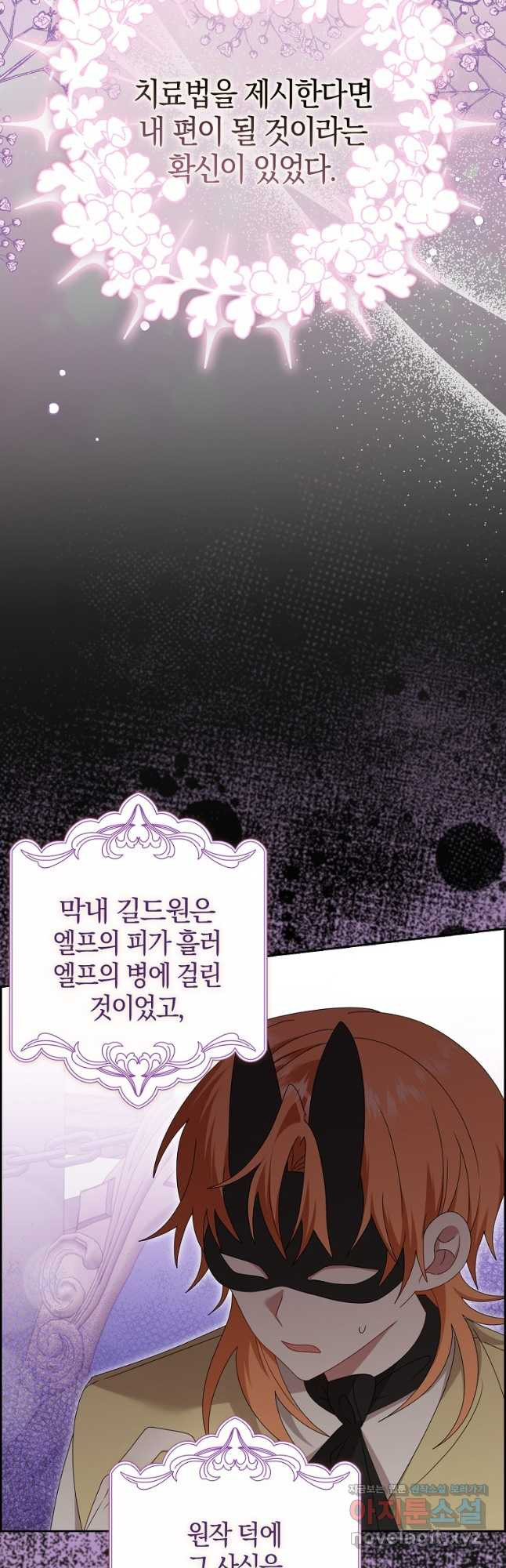 그 어장, 내가 가져보겠다 31화 5