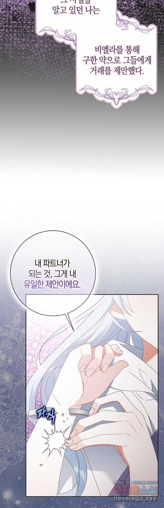 그 어장, 내가 가져보겠다 31화 6