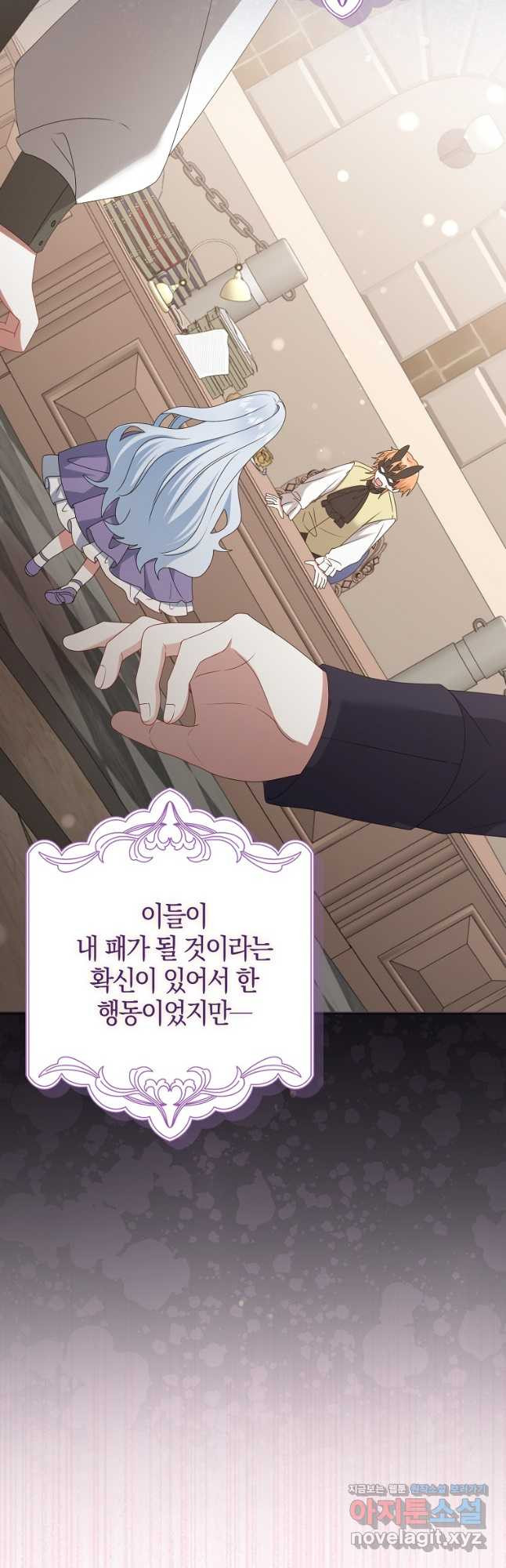 그 어장, 내가 가져보겠다 31화 8