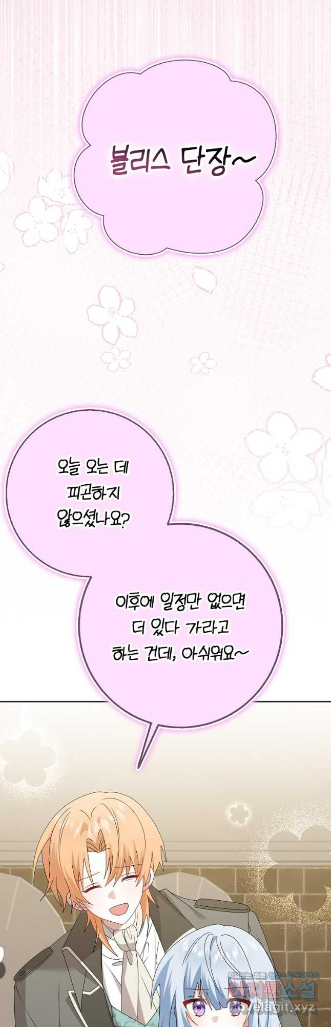 그 어장, 내가 가져보겠다 31화 9