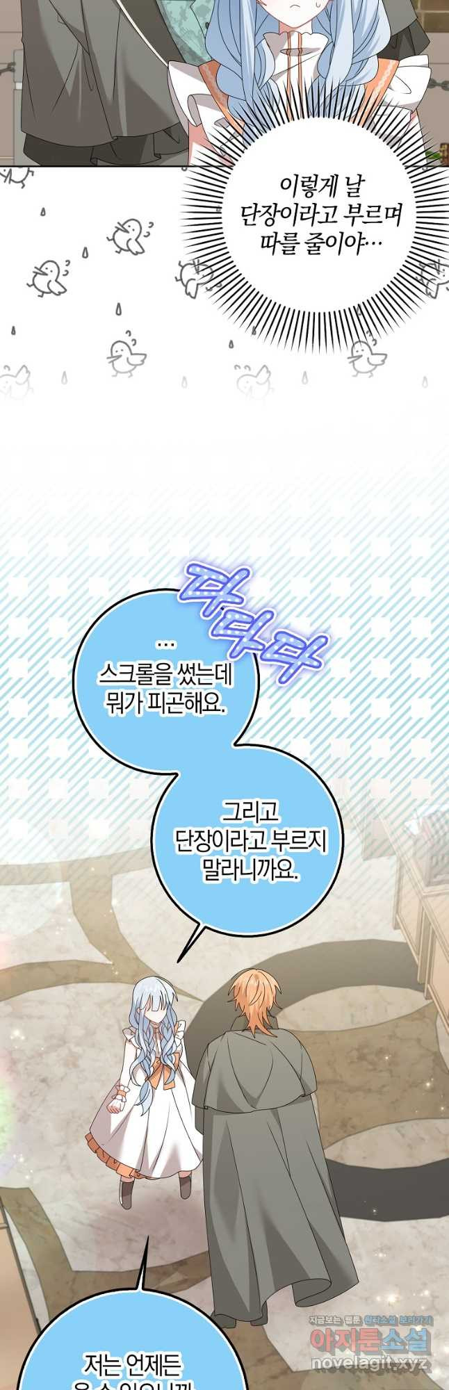 그 어장, 내가 가져보겠다 31화 10