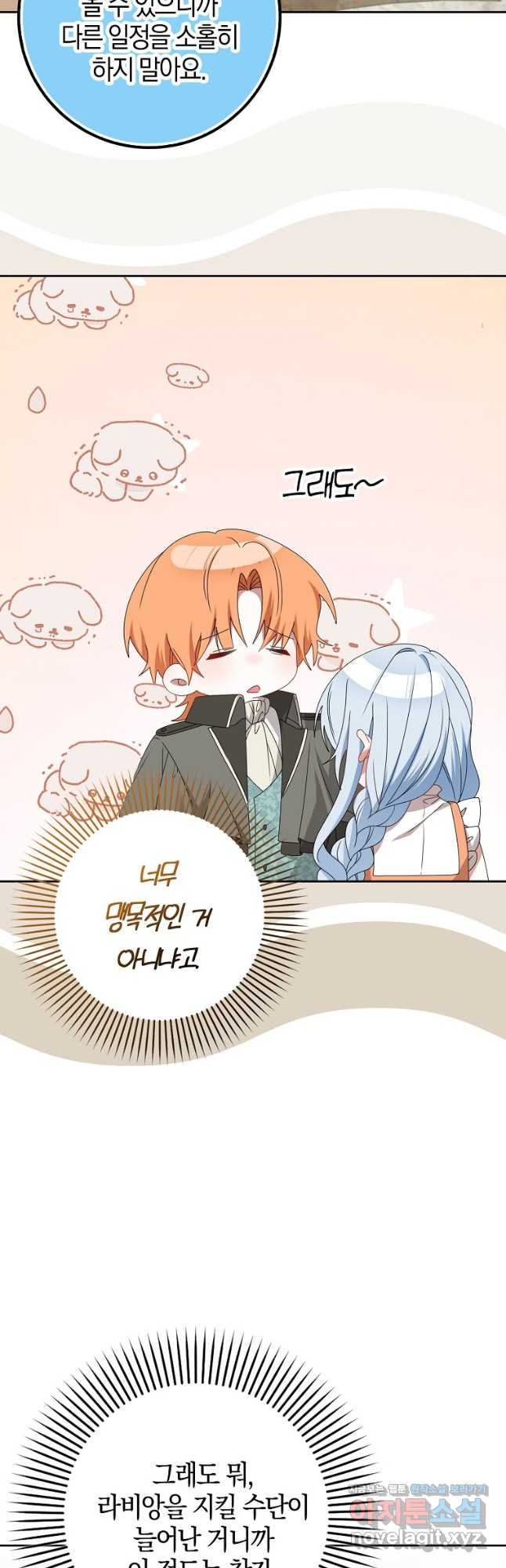그 어장, 내가 가져보겠다 31화 11