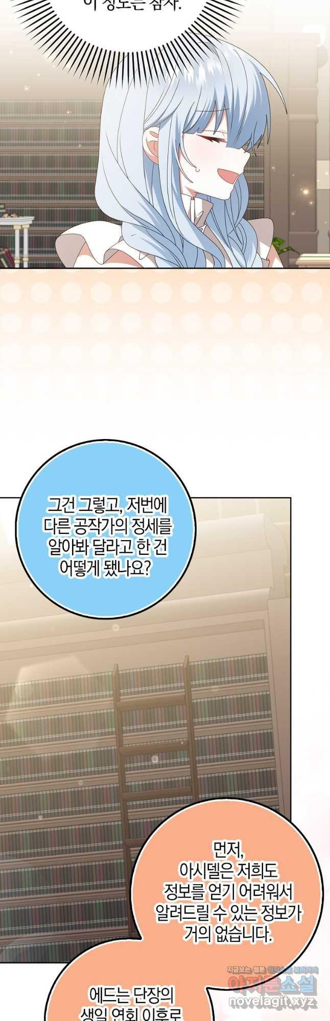 그 어장, 내가 가져보겠다 31화 12