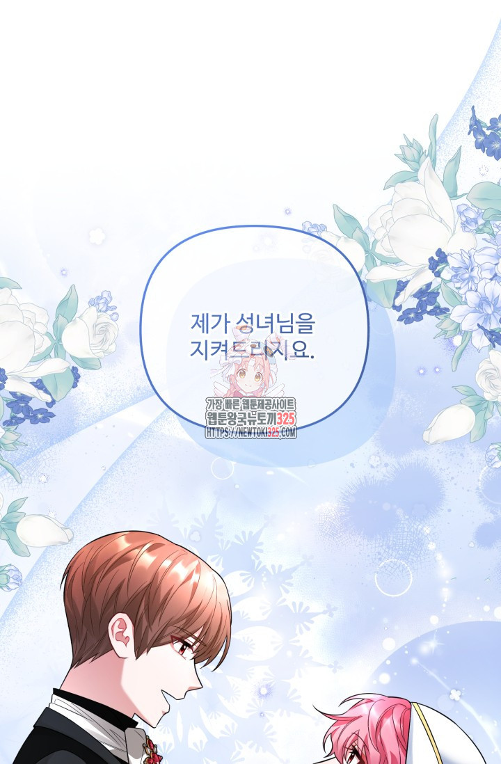 에밀로네의 유혹 미궁 34화 1