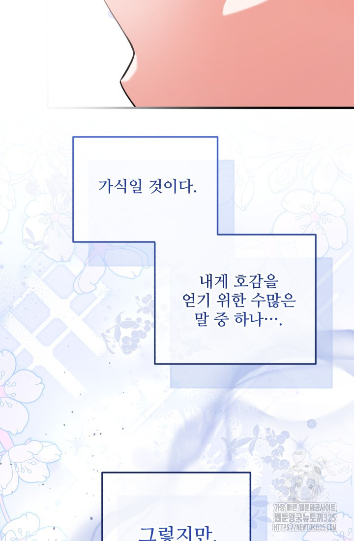 에밀로네의 유혹 미궁 34화 3