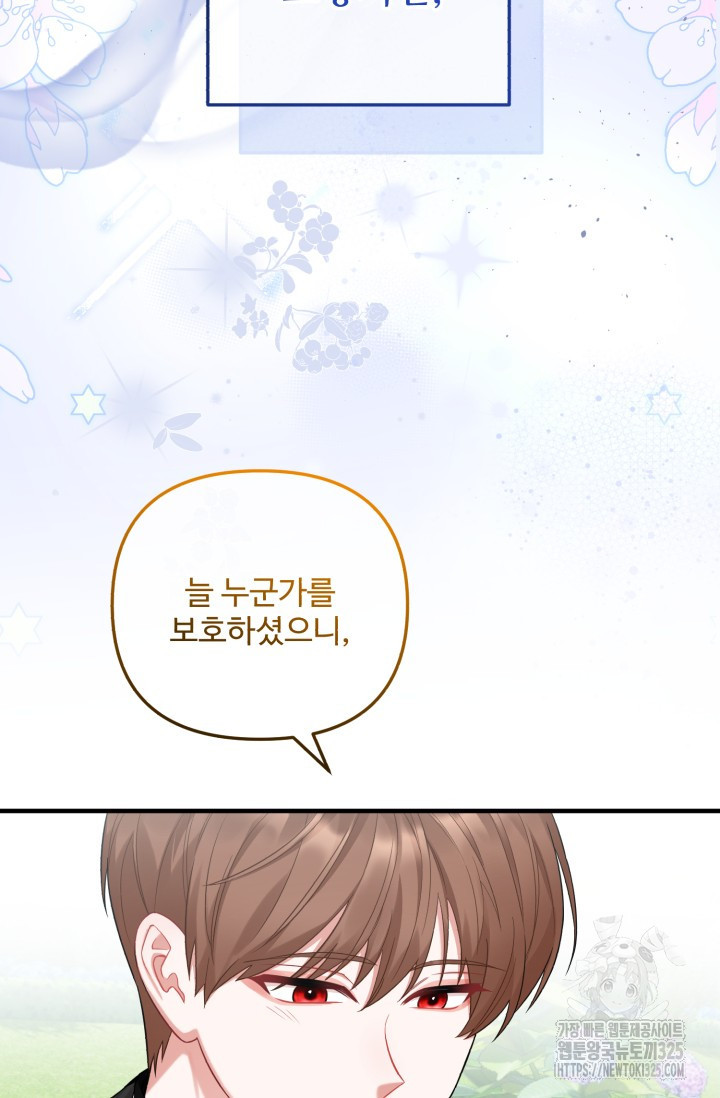 에밀로네의 유혹 미궁 34화 4