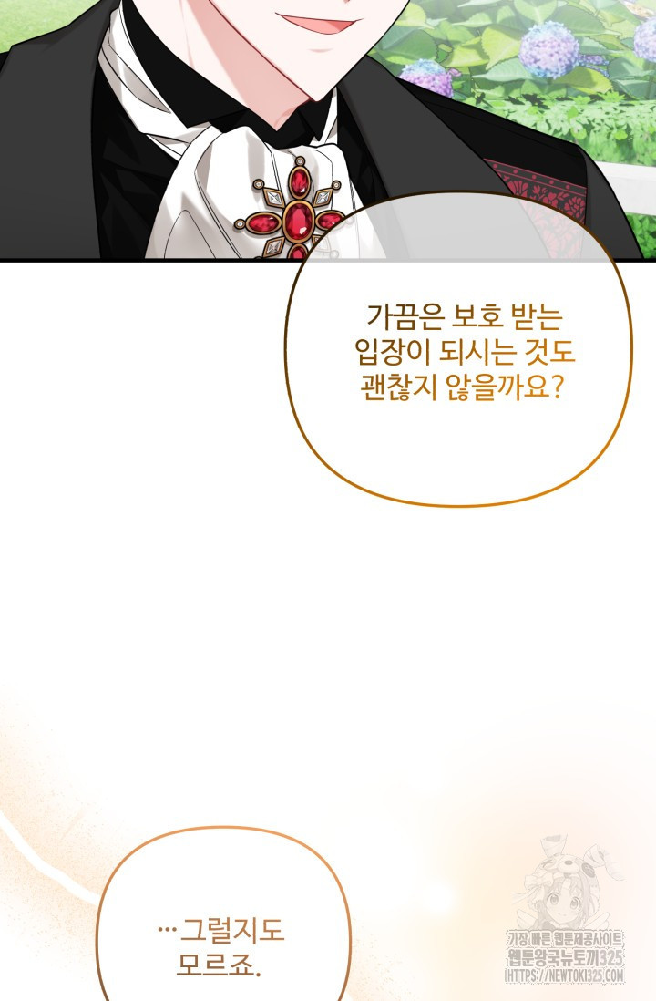 에밀로네의 유혹 미궁 34화 5