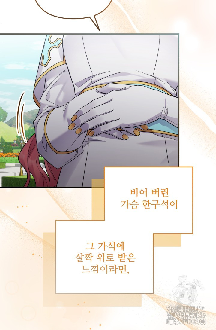 에밀로네의 유혹 미궁 34화 6