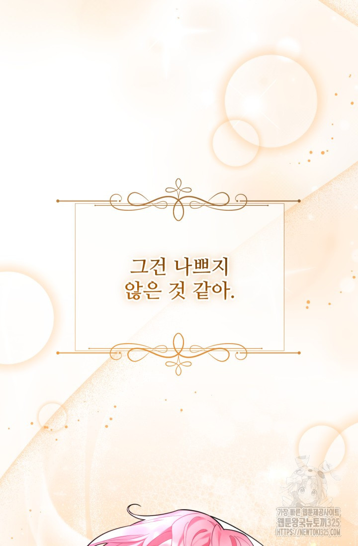 에밀로네의 유혹 미궁 34화 7