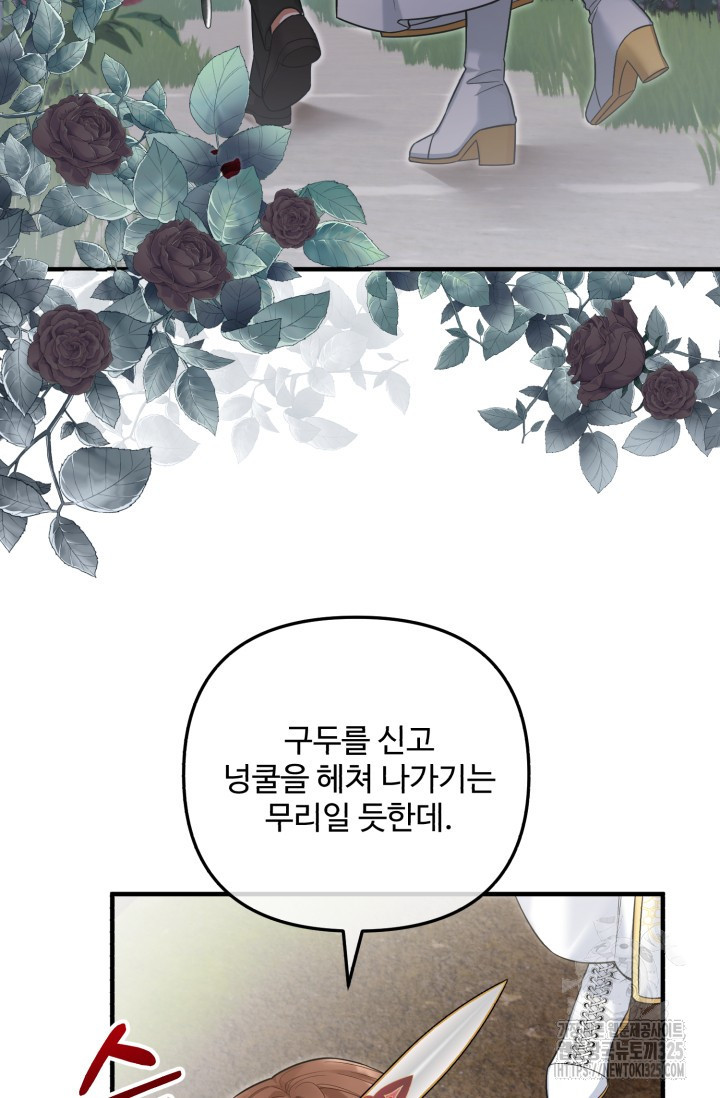 에밀로네의 유혹 미궁 34화 15