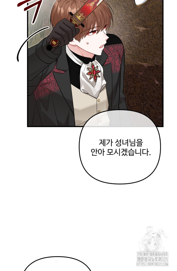 에밀로네의 유혹 미궁 34화 16