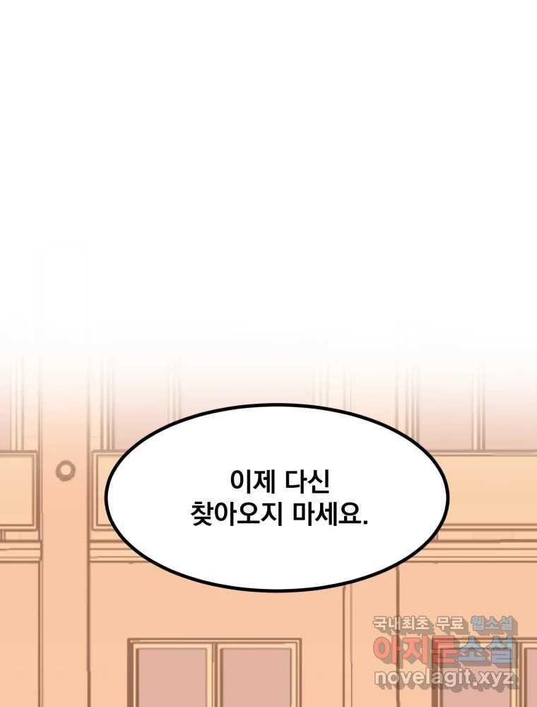오 사장님은 상사병! 47화 - 오해의 늪(4) 1