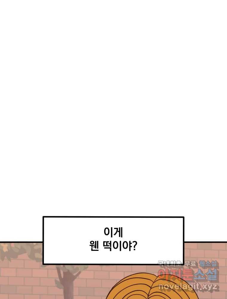 오 사장님은 상사병! 47화 - 오해의 늪(4) 12