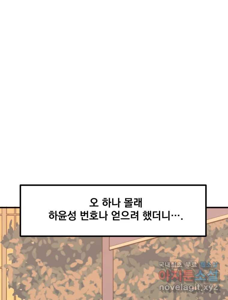 오 사장님은 상사병! 47화 - 오해의 늪(4) 14