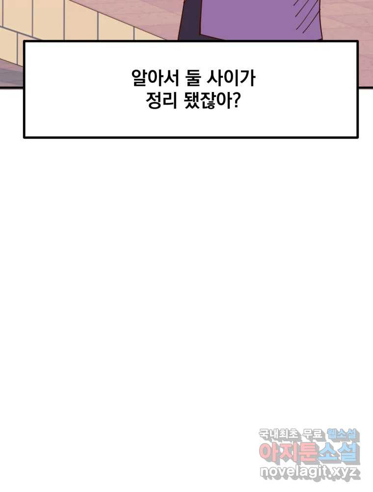 오 사장님은 상사병! 47화 - 오해의 늪(4) 16
